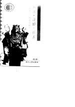 私奔·奇婚·抢亲 五花八门的奇异婚俗