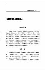 新加坡旅游指南