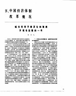 中国经济年鉴 1987 4