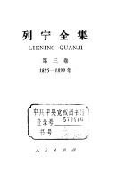 列宁全集 1895-1899