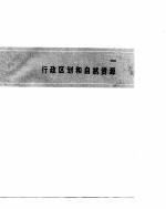 中国统计年鉴 1990