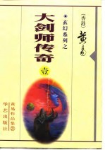 大剑师传奇 第1-3册