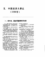 中国经济年鉴 1989 9