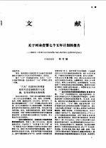 河南年鉴 1987
