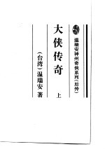 大侠传奇