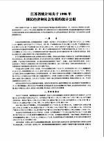 江苏统计年鉴 1999 总第16期
