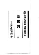 温柔一刀·一怒拔剑 3