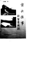 密云往事
