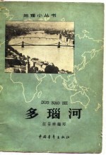 多瑙河