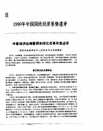 中国经济年鉴 1991 2