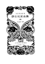 莎士比亚全集 4