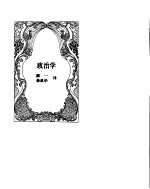亚里士多德全集 第9卷