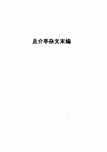 鲁迅全集 3
