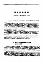世界知识年鉴 1984