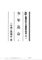 少年追命 上
