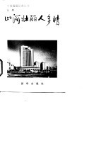 山河壮丽人多情