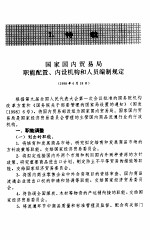 中国国内贸易年鉴 1998