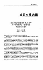 中国经济体制改革年鉴 1997