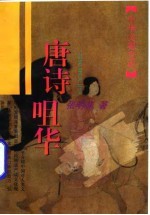 唐诗咀华