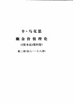 马克思恩格斯全集 第26卷 第2册