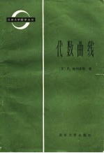 代数曲线