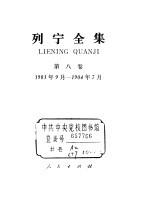 列宁全集 第8卷 1903年9月-1904年7月