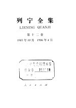 列宁全集 1905.10-1906.4