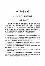 情系青山 百座名山旅游题咏