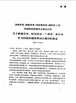 南京年鉴 1988