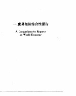 世界经济年鉴 1992