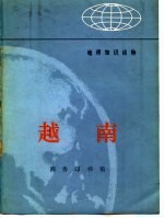 越南