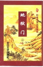 地狱门 上