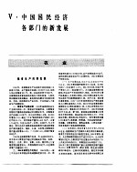 中国经济年鉴 1985 5