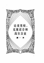 亚里士多德全集 第7卷