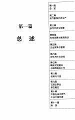 中国石油天然气工业年鉴 1997