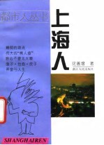 上海人