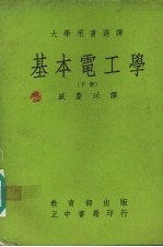基本电工学 2