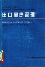 出口程序管理 中层管理人员适用