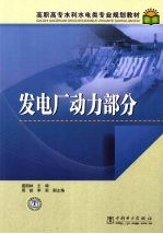 发电厂动力部分