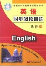 英语同步阅读训练 选修6 配人教版