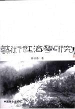 艺术经济学研究