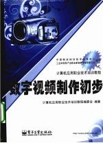 数字视频制作初步
