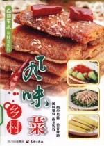 乡村风味菜