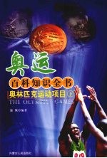 奥林匹克运动项目 下