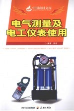 电气测量及电工仪表使用