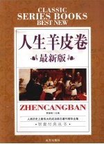 人生羊皮卷 最新版