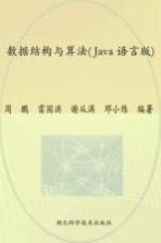 数据结构与算法分析  JAVA语言版
