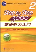 英语听力入门3000 2 学生用书