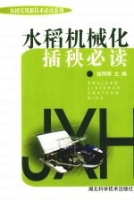 水稻机械化插秧必读