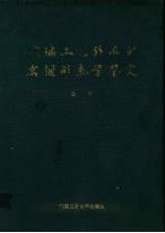 玻璃工艺结石的岩相形态学鉴定
